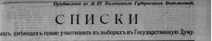Obrazek 1907 rok – lista wyborców powiatu dzisieńskiego do Dumy – Wileńskie Gubernatorskie Wiadomości Nr 57