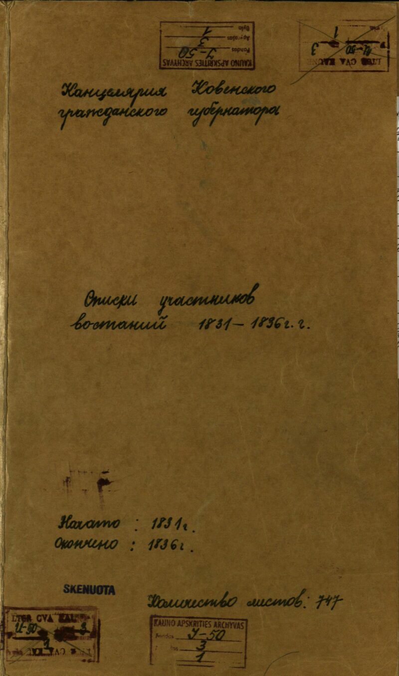 Obrazek Spis uczestników Powstania Listopadowego z postawionymi przez władze carskie zarzutami – Gubernia Kowieńska – część 2 (nazwiska rozpoczynające się na literę D)